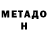 Метадон мёд Kirito Koros