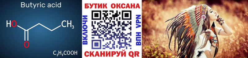 Бутират BDO  Учалы 