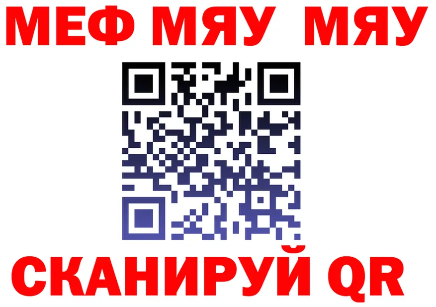 МЯУ-МЯУ 4 MMC tor мориарти blacksprut Учалы